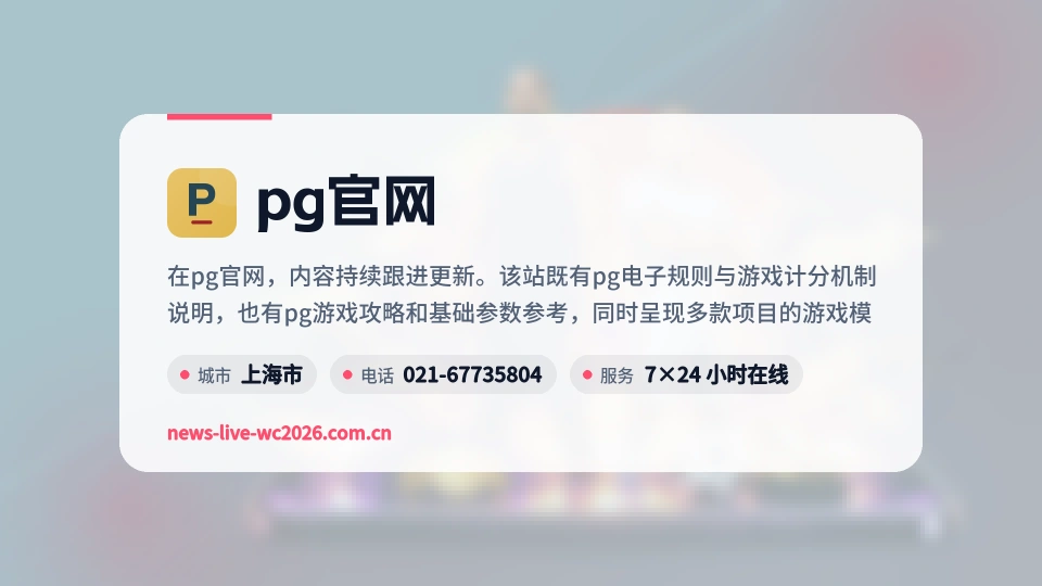 初识pg官网